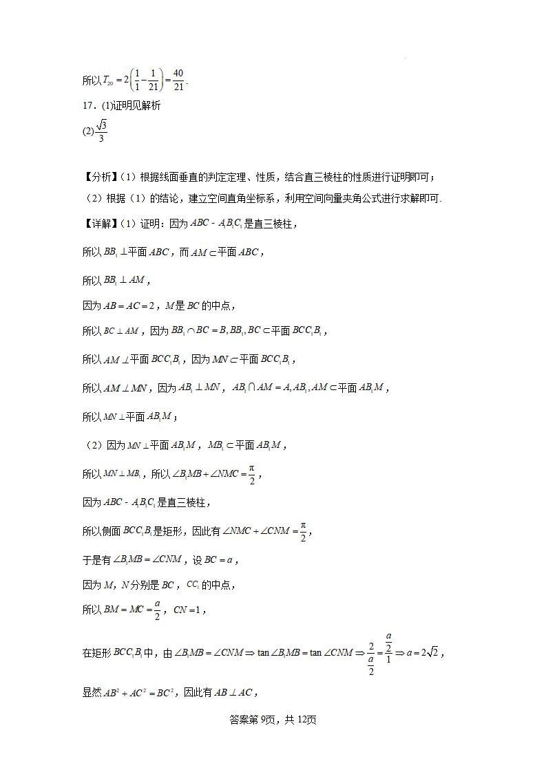 2024年湖北高考數(shù)學模擬試題答案 (9) 2024年湖北高考數(shù)學模擬試題答案 (9)