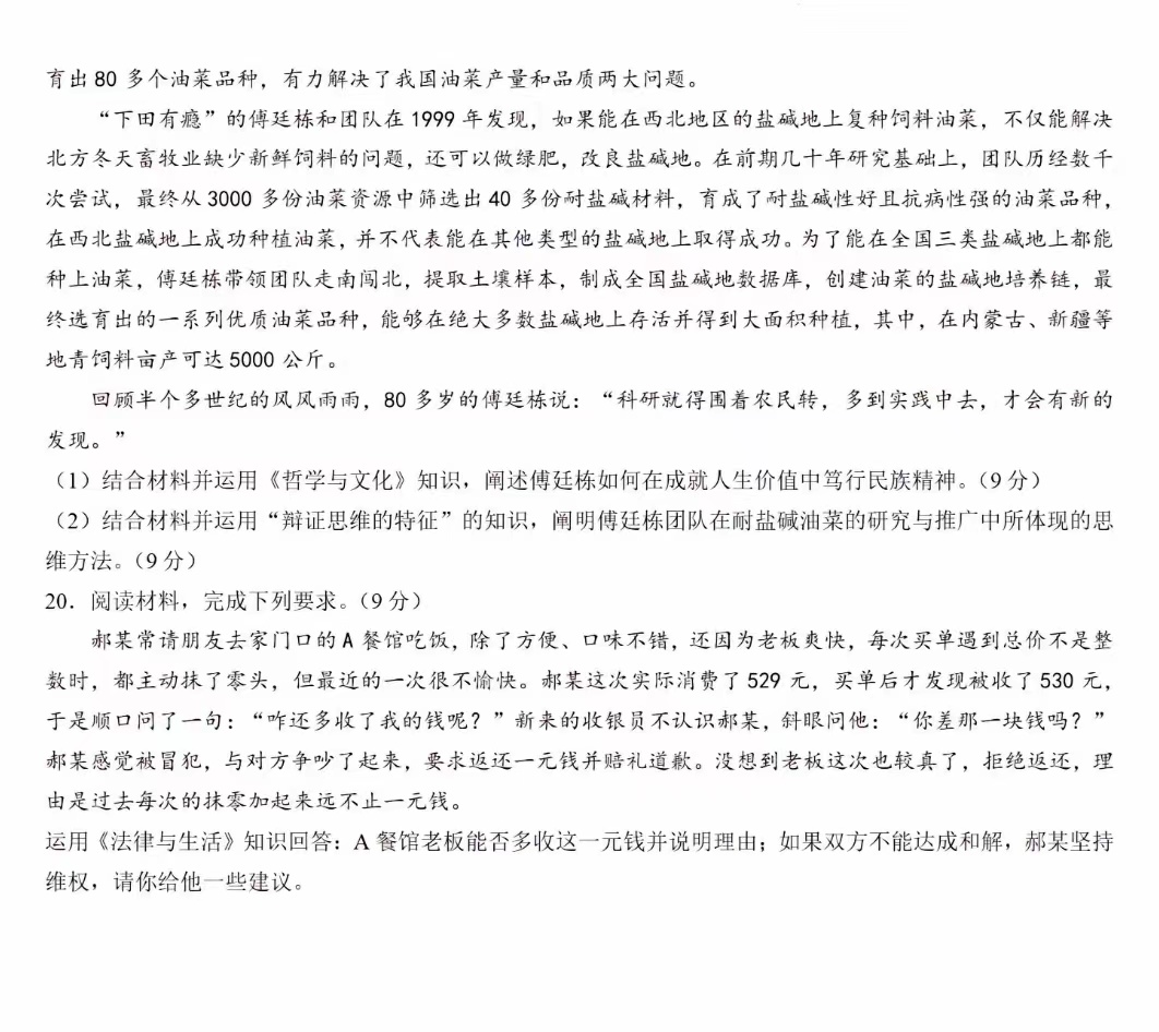 2024年湖北高考政治真題及答案 (6)