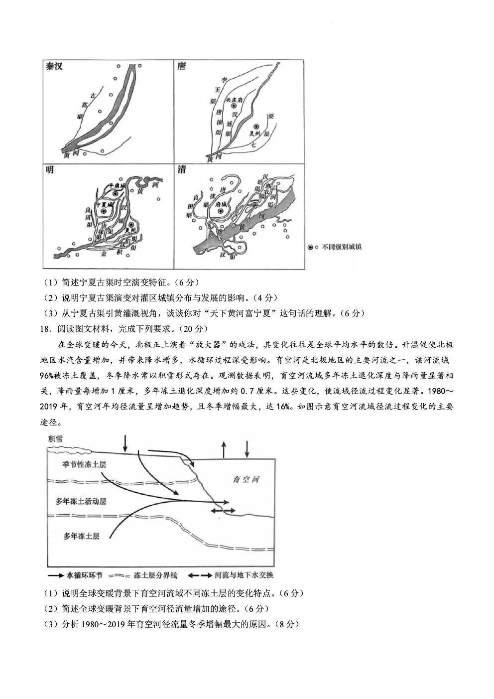 2024年湖北高考地理真題及答案解析 (5) 2024年湖北高考地理真題及答案解析 (5)