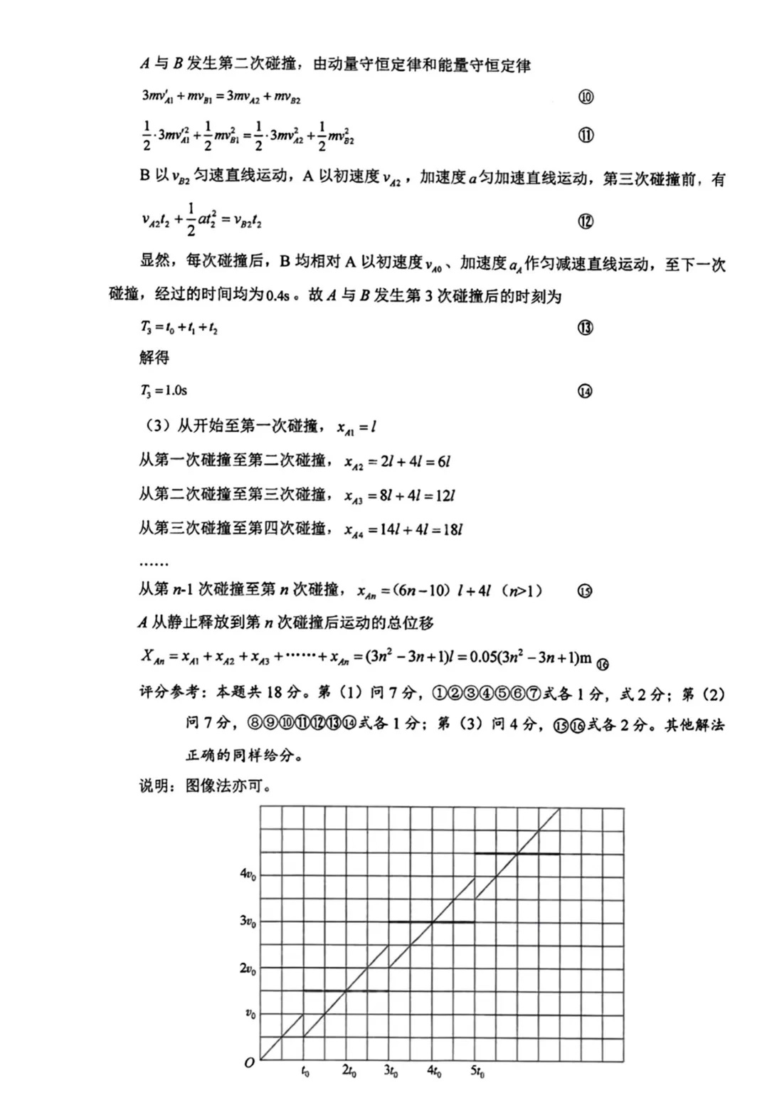 2024年湖北高考物理試題及答案 (10)