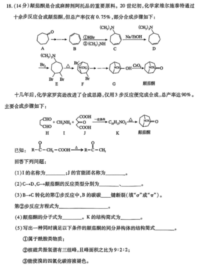 2024年湖北高考化學(xué)調(diào)研試題及答案 (7) 2024年湖北高考化學(xué)調(diào)研試題及答案 (7)