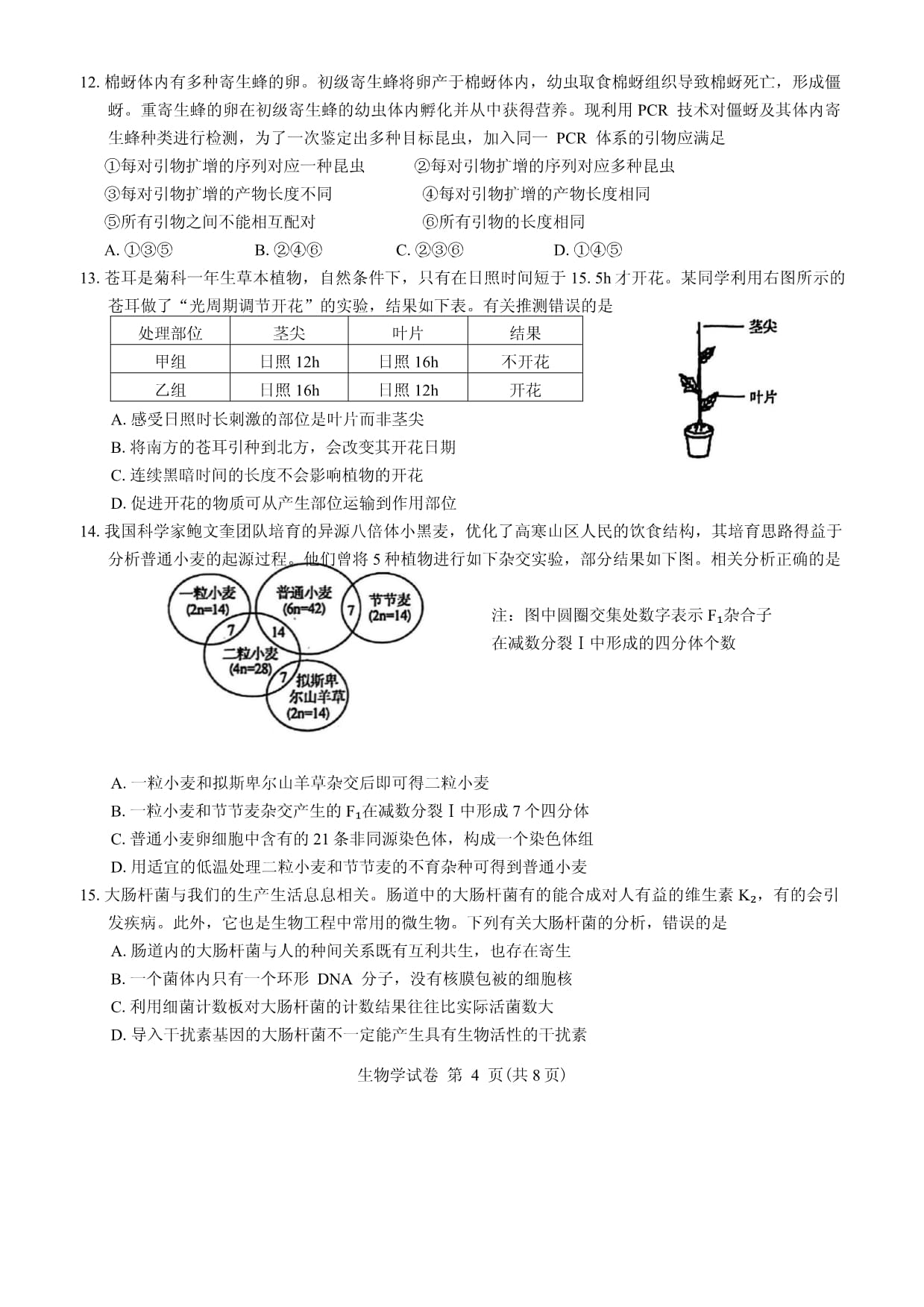 2024湖北高考生物調(diào)研試題及答案 (4)