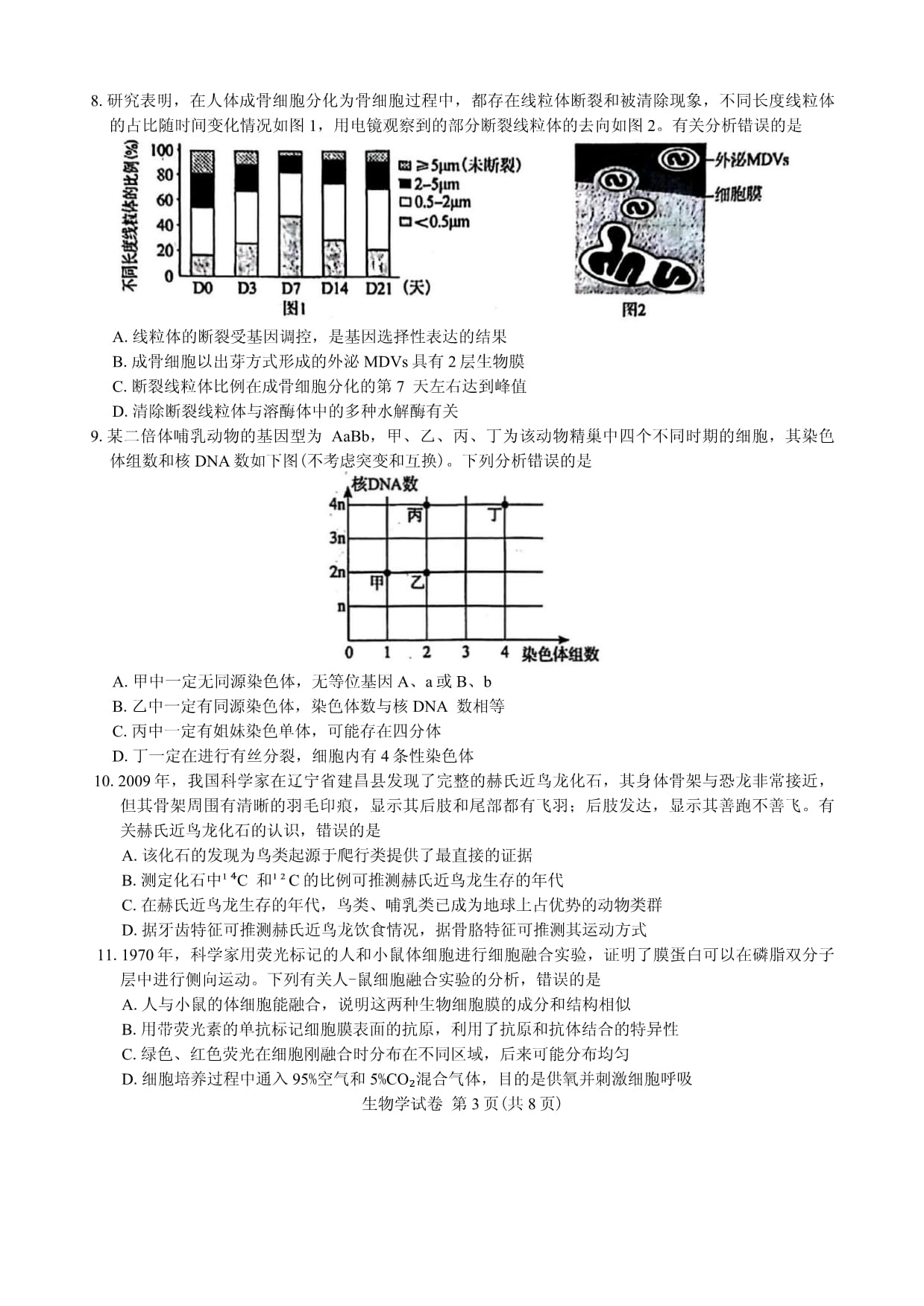 2024湖北高考生物調(diào)研試題及答案 (3)