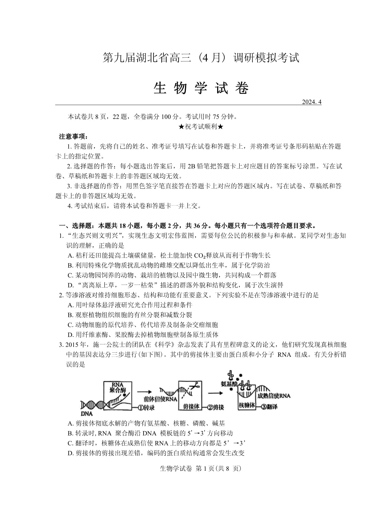 2024湖北高考生物調(diào)研試題及答案 (1)