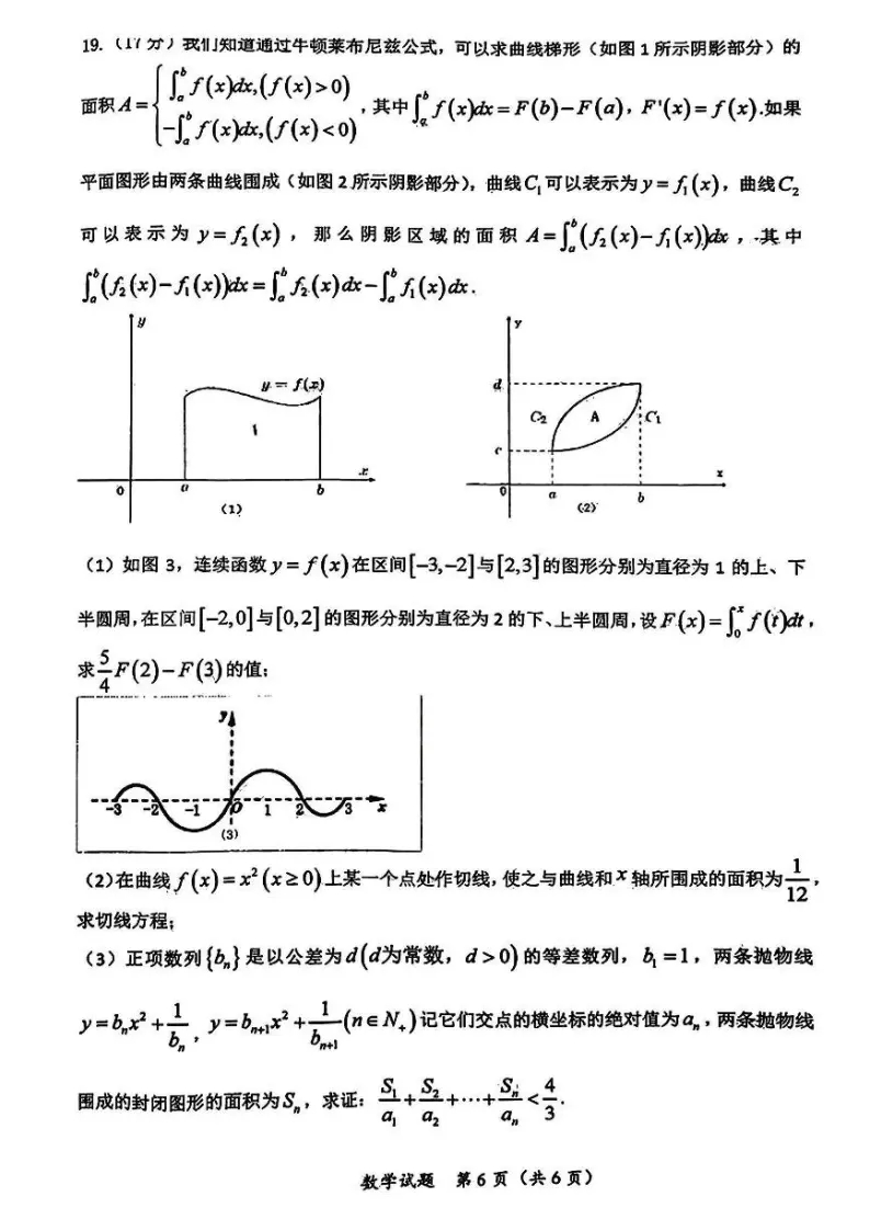 2024年湖北高考數(shù)學聯(lián)考試卷及答案 (6)