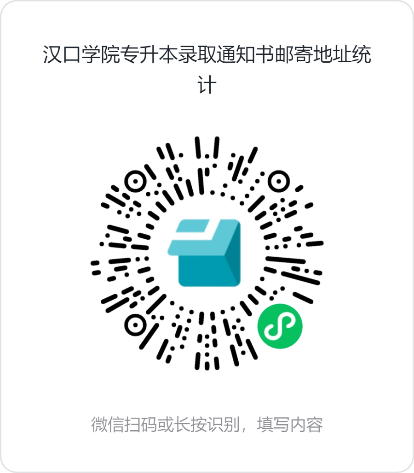 漢口學院 漢口學院