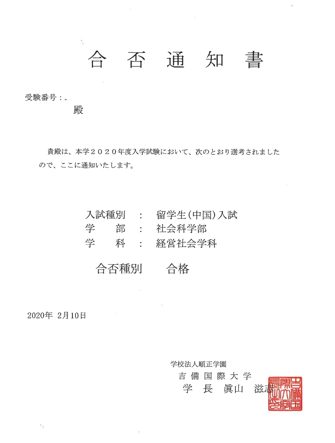湖北國際本科2+2項目合作院校錄取通知書 (3) 湖北國際本科2+2項目合作院校錄取通知書 (3)
