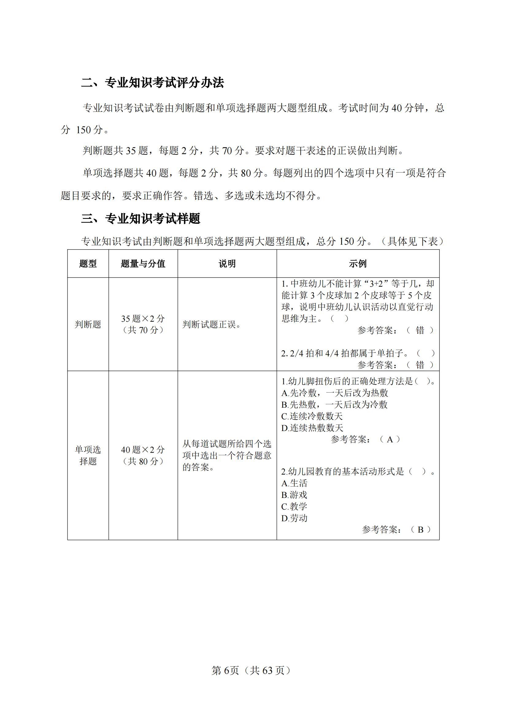 10-2025年湖北省技能高考技能考試大綱（學前教育專業(yè)）_05