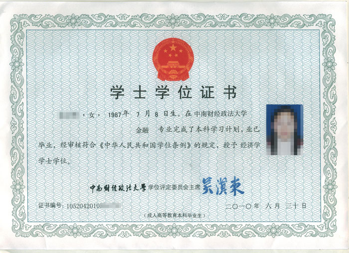 中南財經政法大學自考學位證書樣本（附樣本圖）