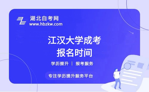 報(bào)名時(shí)間