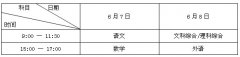 2012年湖北高考考試科目時(shí)間安排
