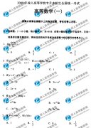 2009年湖北成考專升本高數(shù)(一)真題及答案