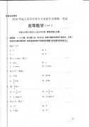2010年成考專升本高數(shù)(一)真題及答案