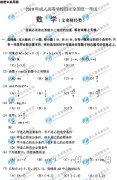2010年全國(guó)成人高考高起點(diǎn)數(shù)學(xué)(文)真題及答案