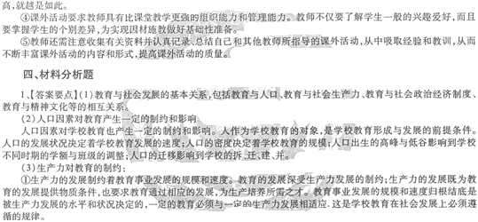 2014教師資格《中學(xué)教育知識與能力》最新考題及答案(8)