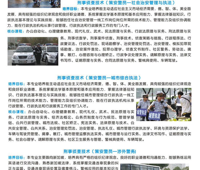 武漢警官職業(yè)學(xué)院2015年招生簡(jiǎn)章