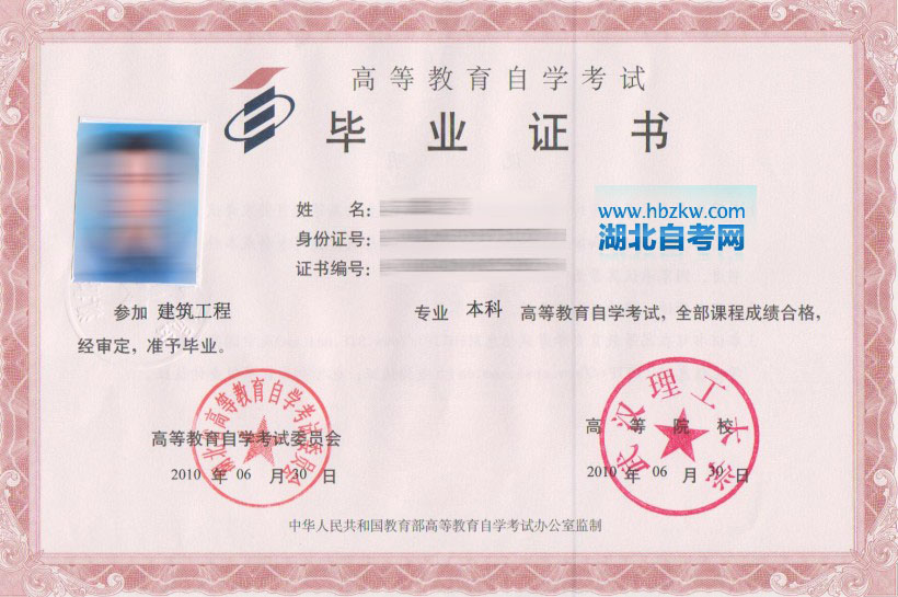 江漢大學(xué)自考證書樣本（附樣本圖）