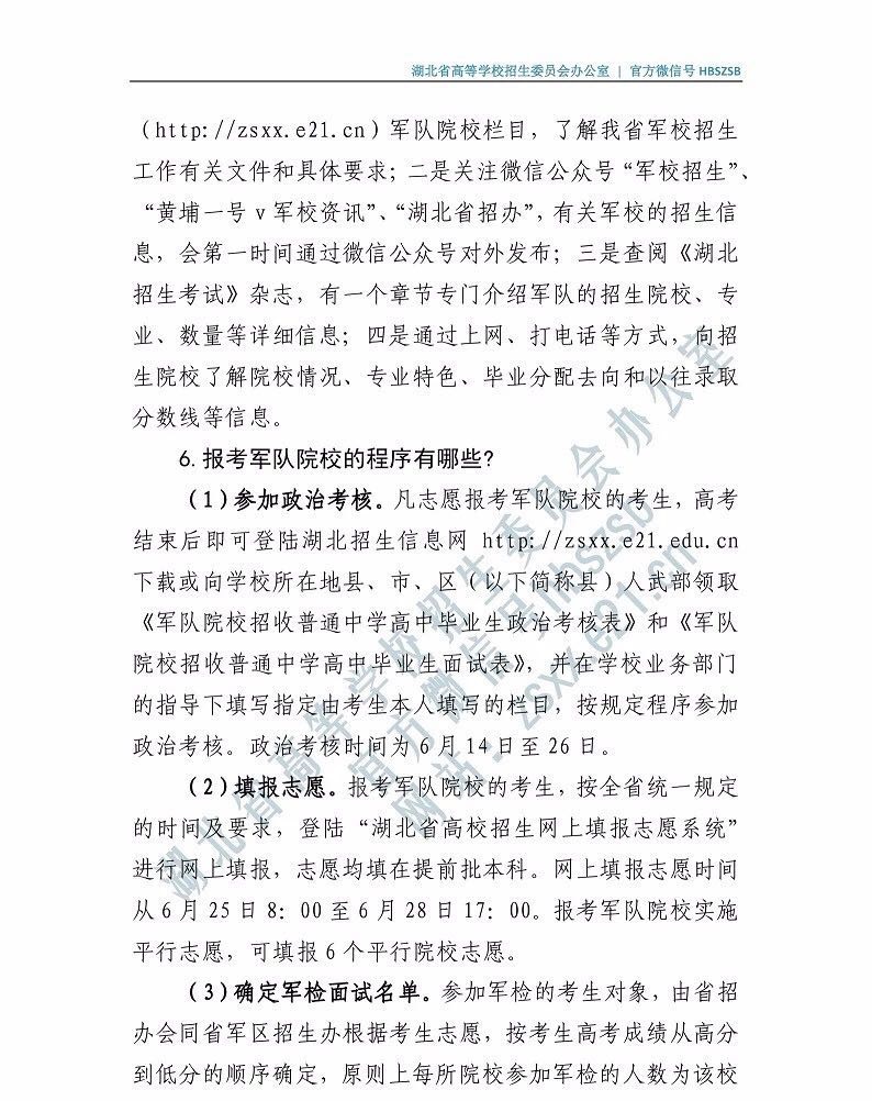 2019年湖北省軍隊院校湖北普通高中畢業(yè)生報考指南
