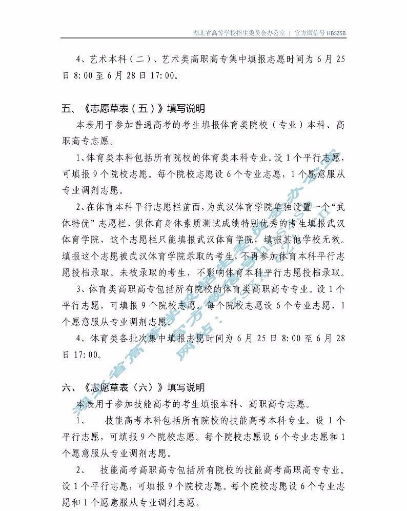 湖北省2019年普通高校招高考生網(wǎng)上填報(bào)志愿草表及填寫說(shuō)明