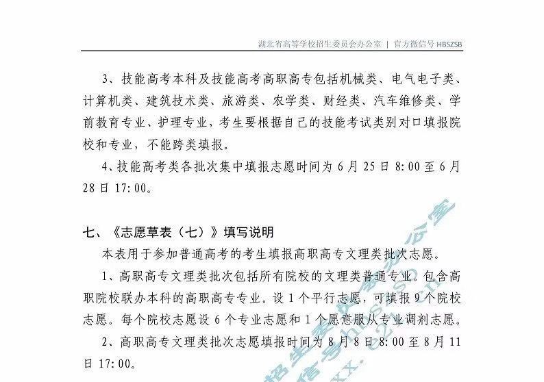 湖北省2019年普通高校招高考生網(wǎng)上填報(bào)志愿草表及填寫說(shuō)明