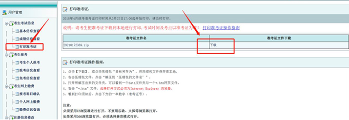 國開統(tǒng)考準考證打印步驟