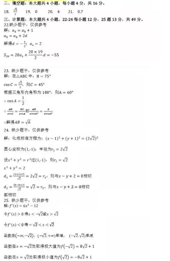 2019年成人高考高起點(diǎn)考試數(shù)學(xué)(理)真題及答案