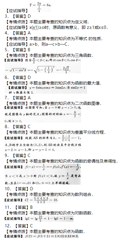 2017年成人高考高起點數(shù)學(xué)(理)考試真題及答案