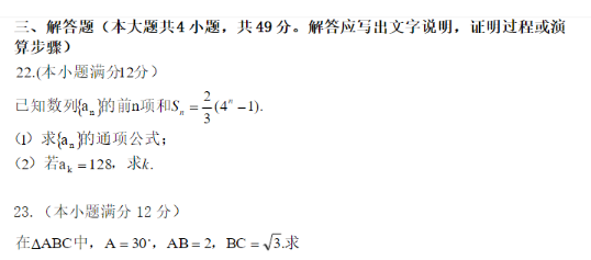 2018年成人高考高起點數(shù)學(xué)(文)考試真題及答案