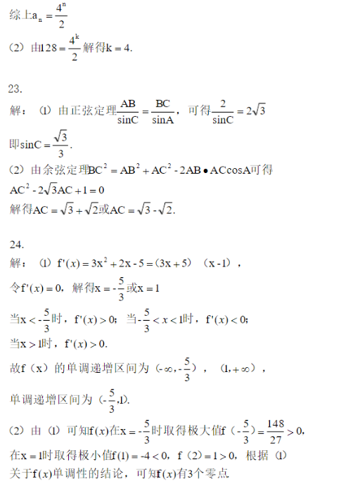 2018年成人高考高起點數(shù)學(xué)(文)考試真題及答案