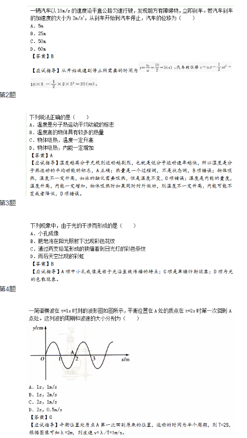 2015年成人高考高起點理化綜合考試真題及答案