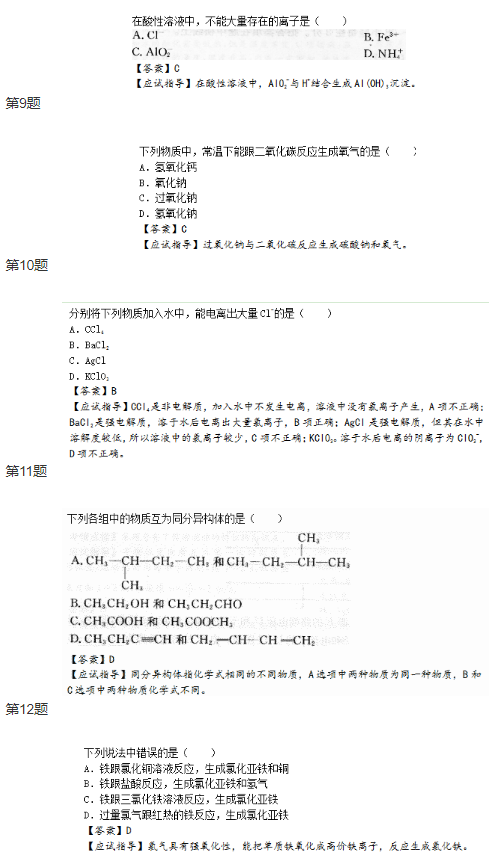 2015年成人高考高起點理化綜合考試真題及答案
