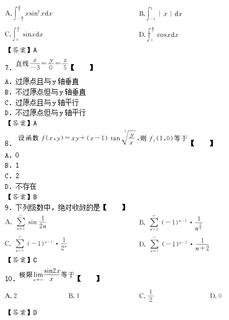 2020年成人高考專升本高數(shù)一試題練習及答案4