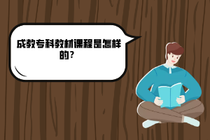 武漢科技大學成教專升本可以包過嗎？