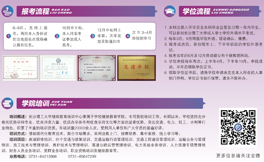 2021年長(zhǎng)沙理工大學(xué)成人高考招生簡(jiǎn)章