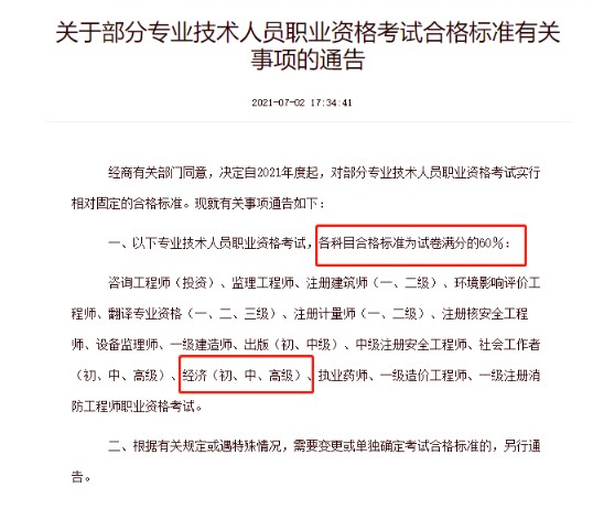 2021年湖北高級(jí)經(jīng)濟(jì)師成績(jī)查詢時(shí)間:7月30日