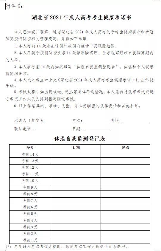 考前必看！參加10月湖北成考的考生注意啦！