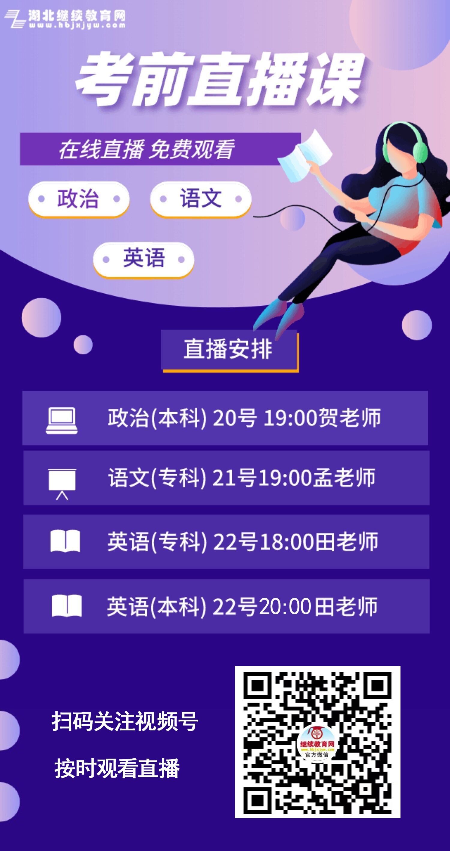 2021年湖北成考沖刺直播課,通關(guān)必看!