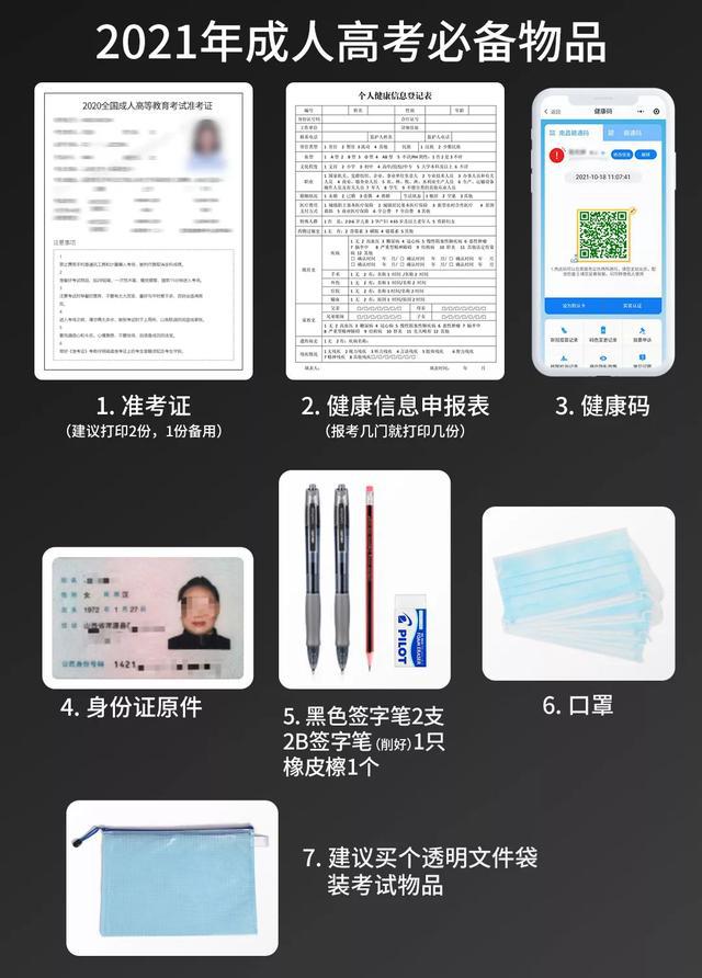 2021年湖北成考考前必備物品及注意事項有哪些?