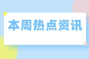 湖北仙桃自考優(yōu)勢(shì)有哪些?