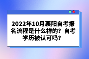 襄陽自考本科學歷有什么用處？自考畢業(yè)條件有哪些？