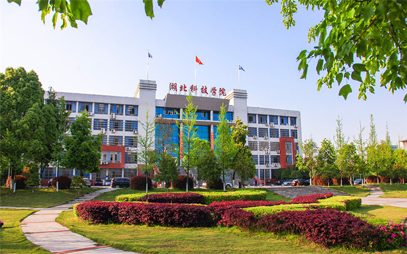 湖北科技學(xué)院成人高考網(wǎng)上報名